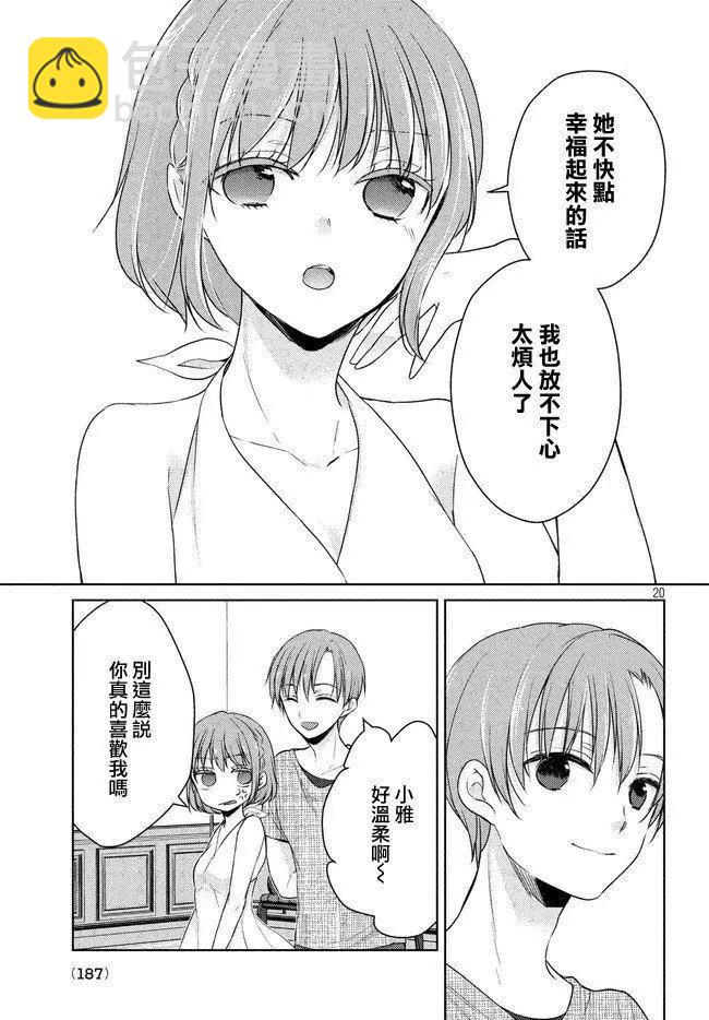 《YL的青酱不能学习》第46话 新篇10 第19页