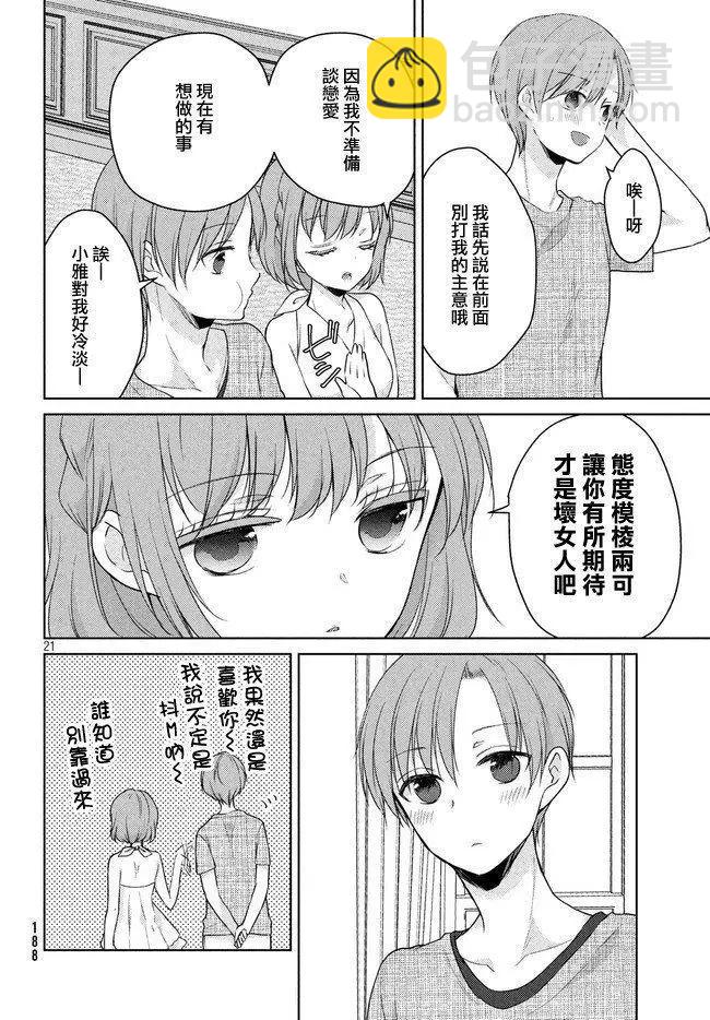 《YL的青酱不能学习》第46话 新篇10 第20页