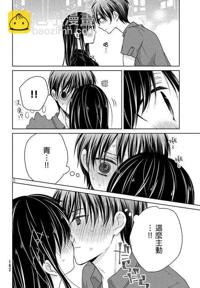 《YL的青酱不能学习》第46话 新篇10 第24页