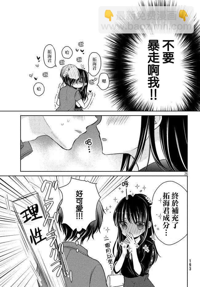 《YL的青酱不能学习》第46话 新篇10 第25页