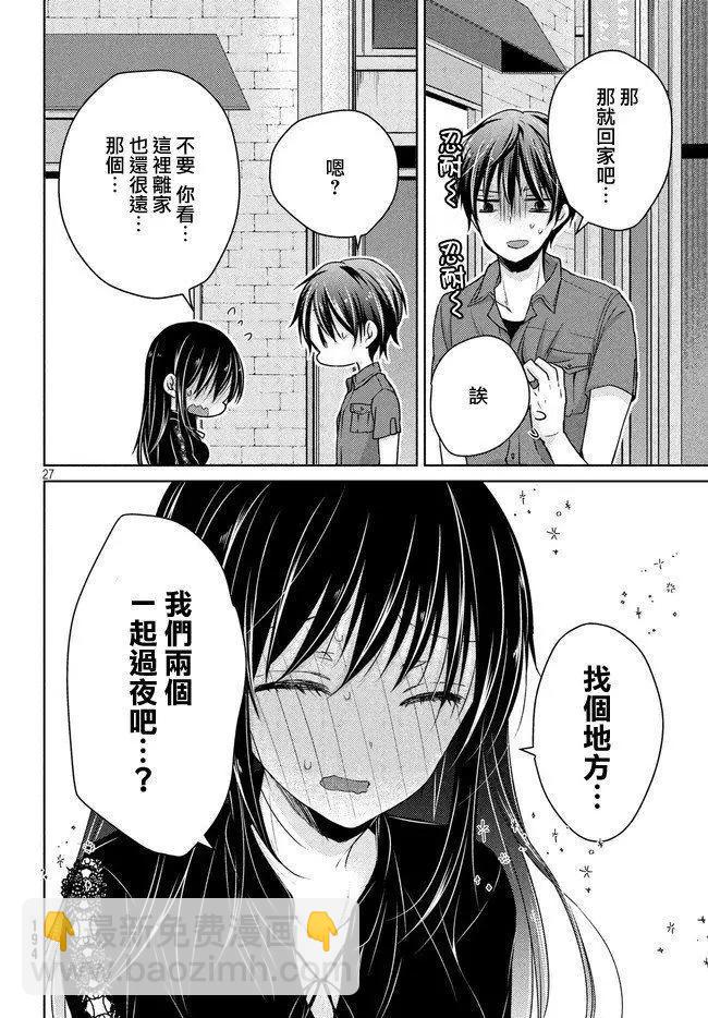《YL的青酱不能学习》第46话 新篇10 第26页