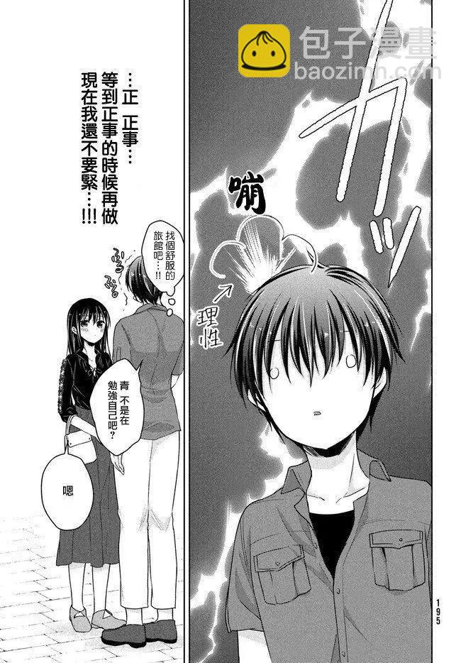《YL的青酱不能学习》第46话 新篇10 第27页