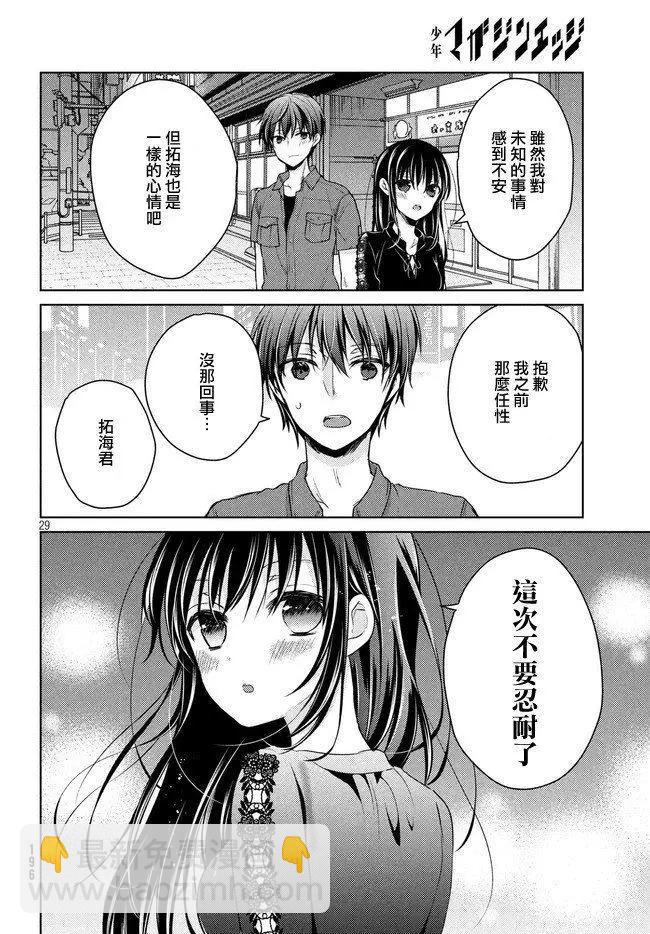 《YL的青酱不能学习》第46话 新篇10 第28页