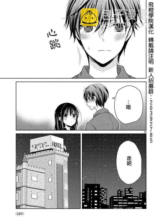 《YL的青酱不能学习》第46话 新篇10 第29页