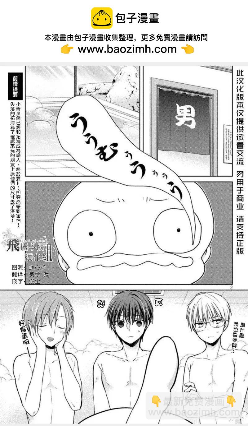 《YL的青酱不能学习》第46话 新篇10 第2页