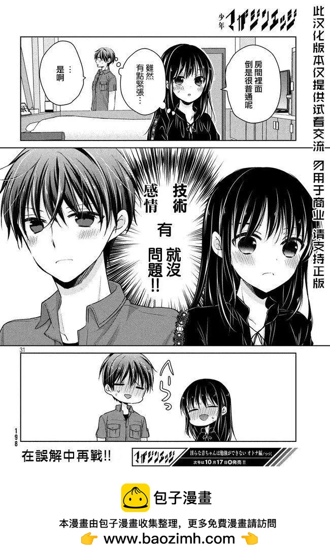 《YL的青酱不能学习》第46话 新篇10 第30页