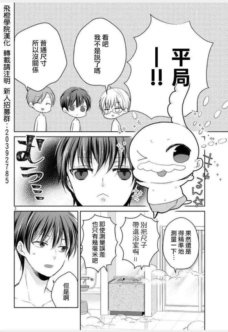 《YL的青酱不能学习》第46话 新篇10 第3页