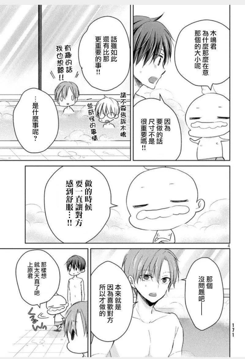 《YL的青酱不能学习》第46话 新篇10 第4页