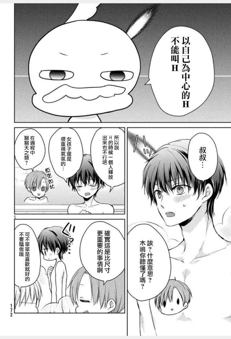 《YL的青酱不能学习》第46话 新篇10 第5页