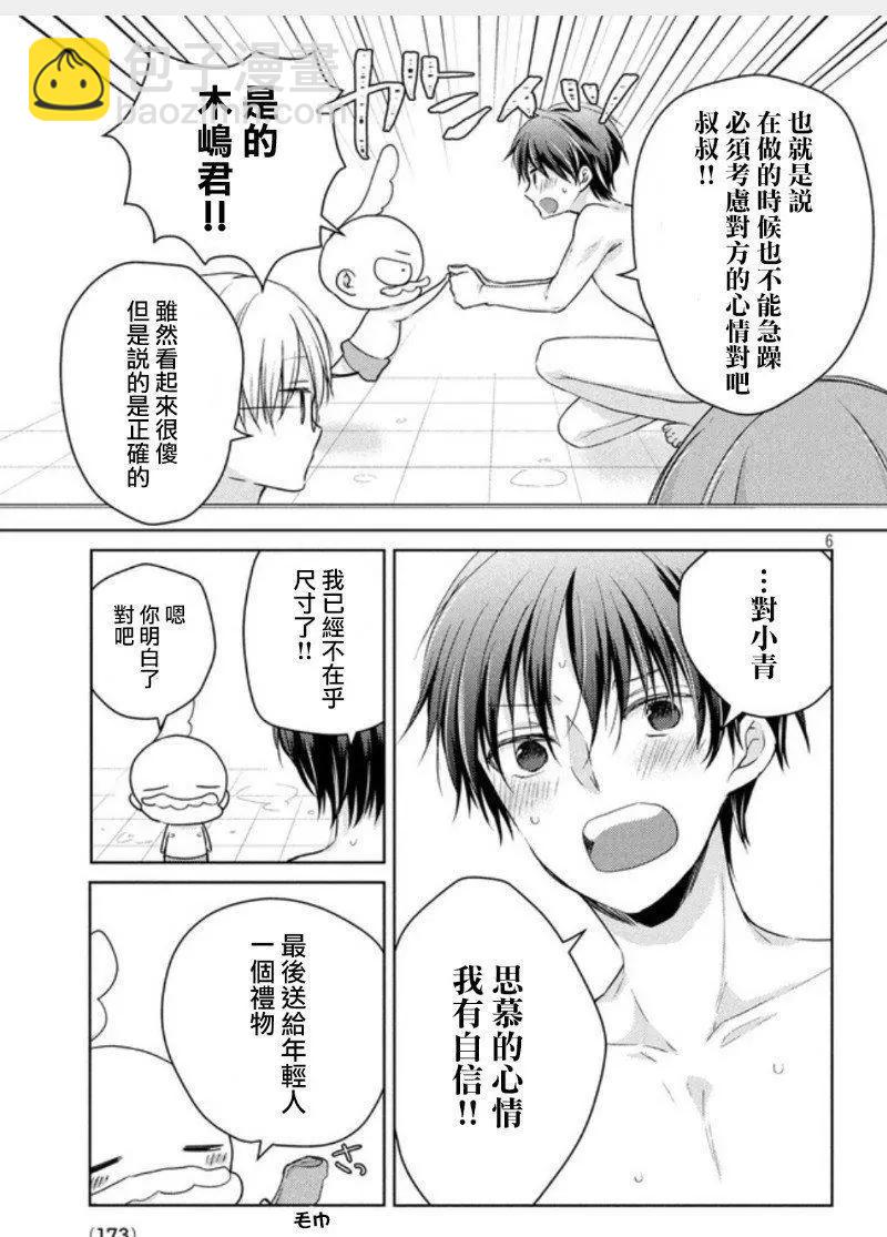 《YL的青酱不能学习》第46话 新篇10 第6页