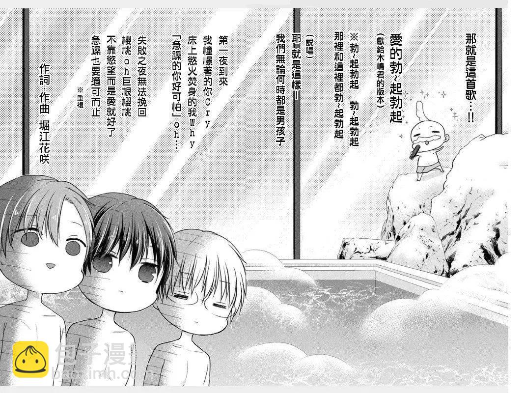 《YL的青酱不能学习》第46话 新篇10 第7页