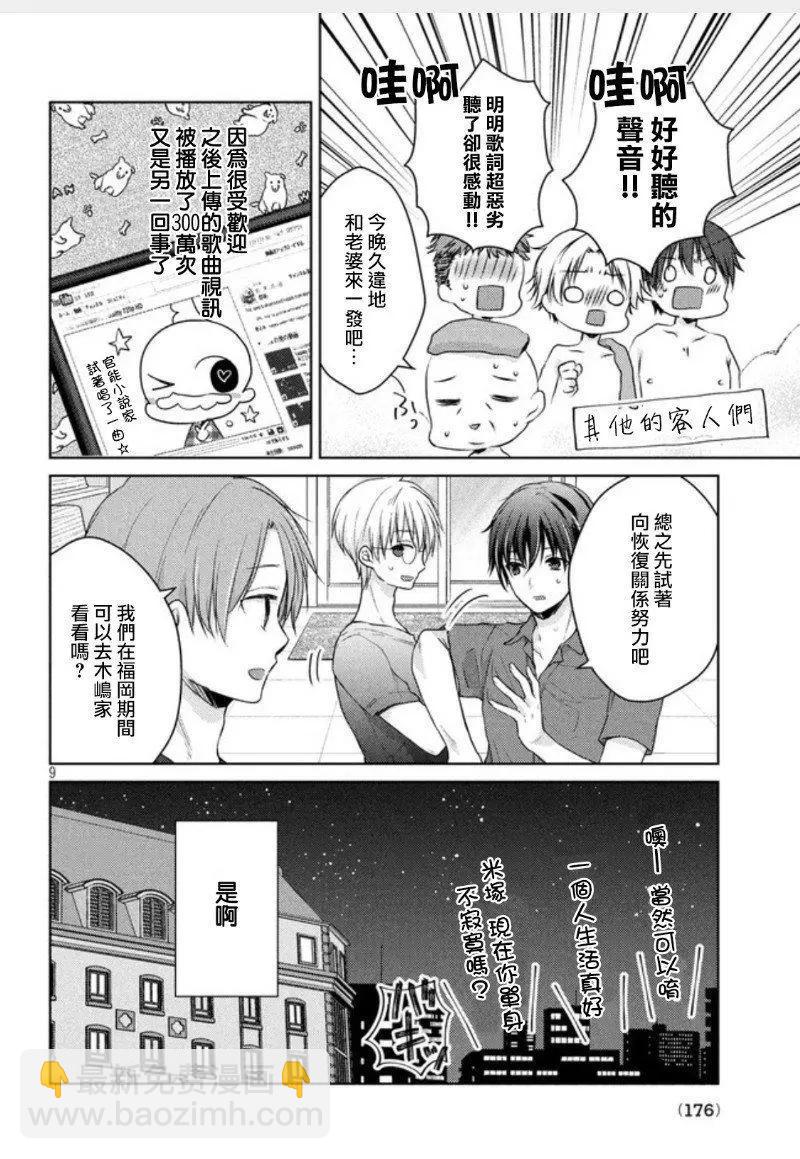 《YL的青酱不能学习》第46话 新篇10 第8页
