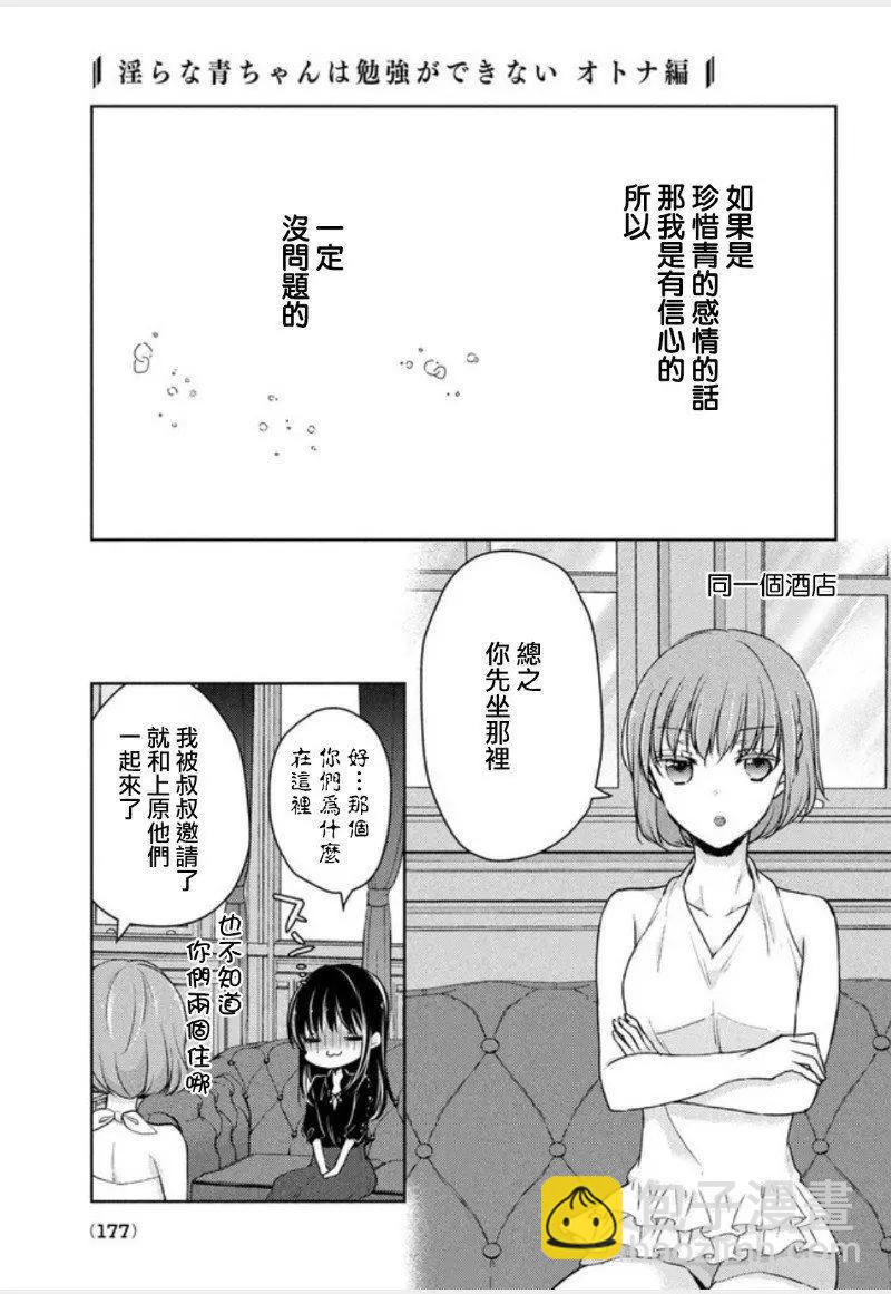 《YL的青酱不能学习》第46话 新篇10 第9页