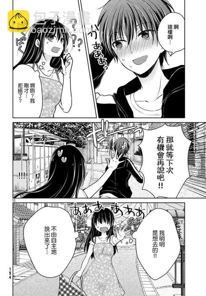 《YL的青酱不能学习》第44话 新篇08 第10页