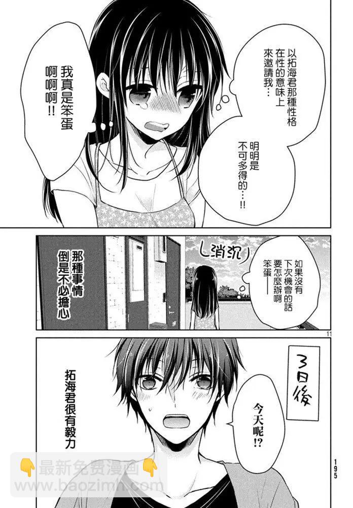 《YL的青酱不能学习》第44话 新篇08 第11页