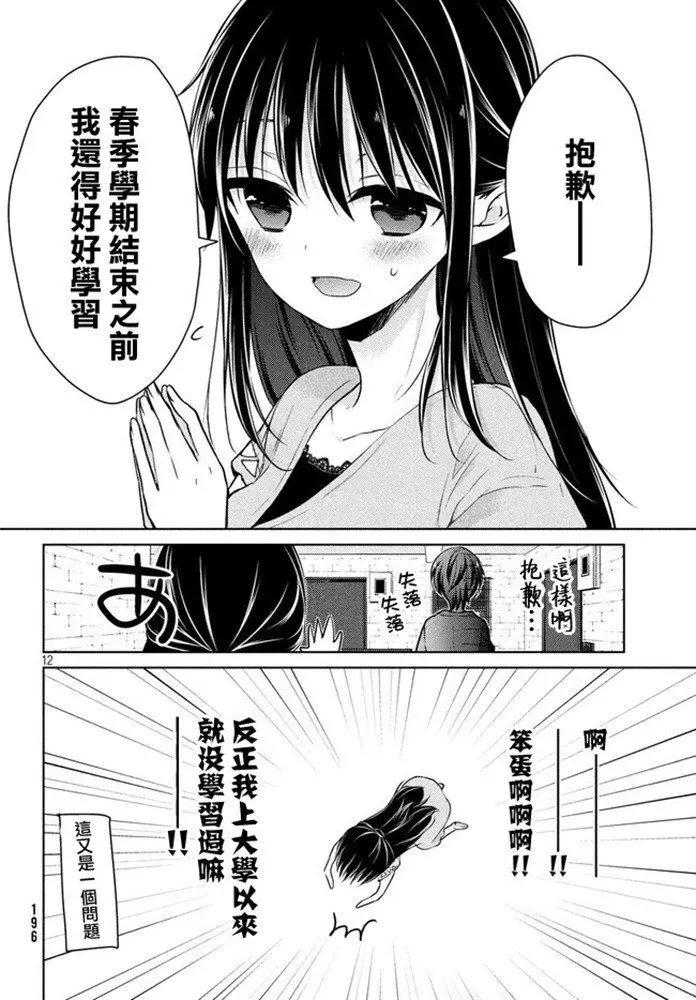 《YL的青酱不能学习》第44话 新篇08 第12页