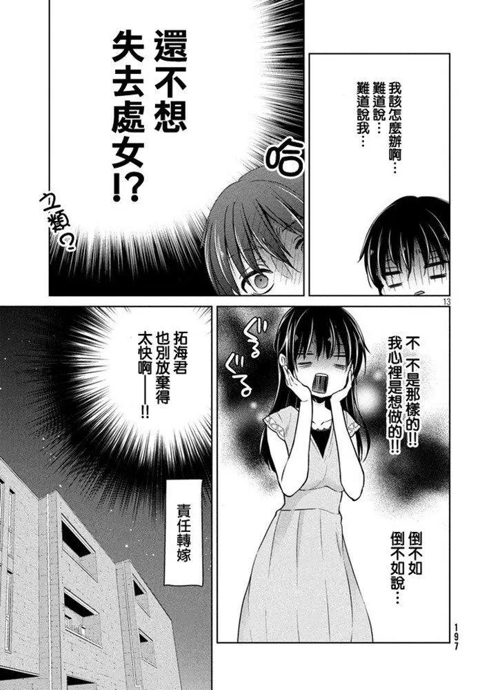 《YL的青酱不能学习》第44话 新篇08 第13页