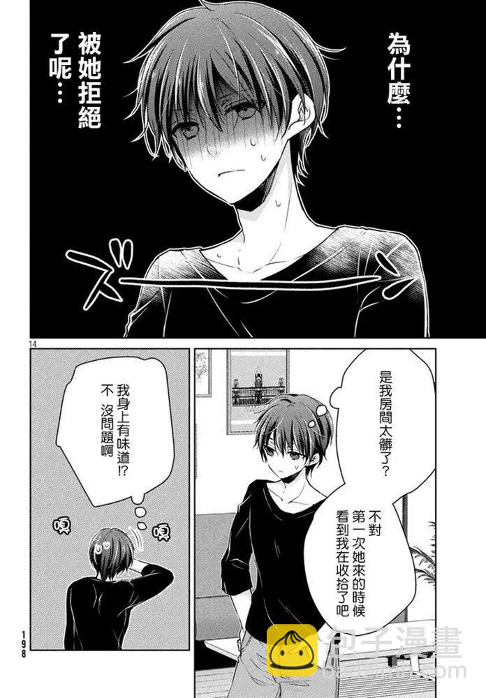 《YL的青酱不能学习》第44话 新篇08 第14页