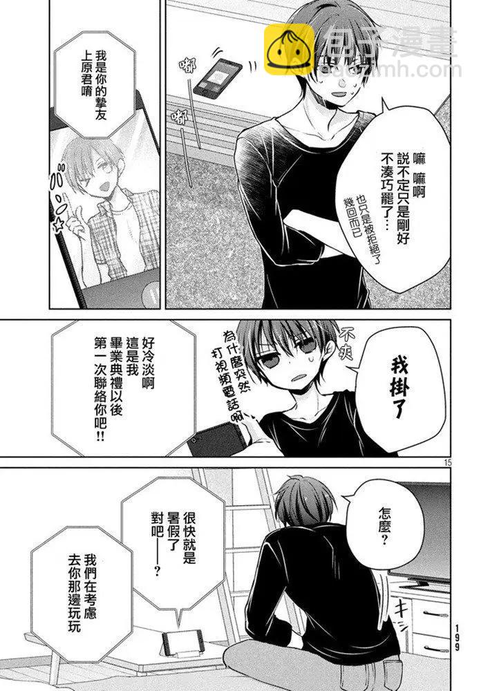 《YL的青酱不能学习》第44话 新篇08 第15页