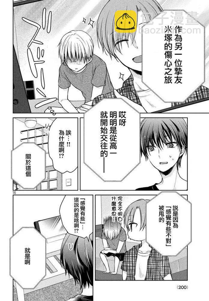《YL的青酱不能学习》第44话 新篇08 第16页