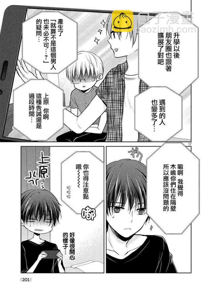 《YL的青酱不能学习》第44话 新篇08 第17页