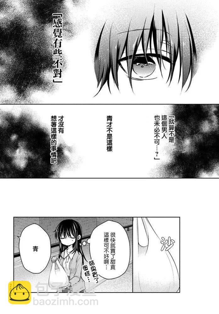 《YL的青酱不能学习》第44话 新篇08 第18页