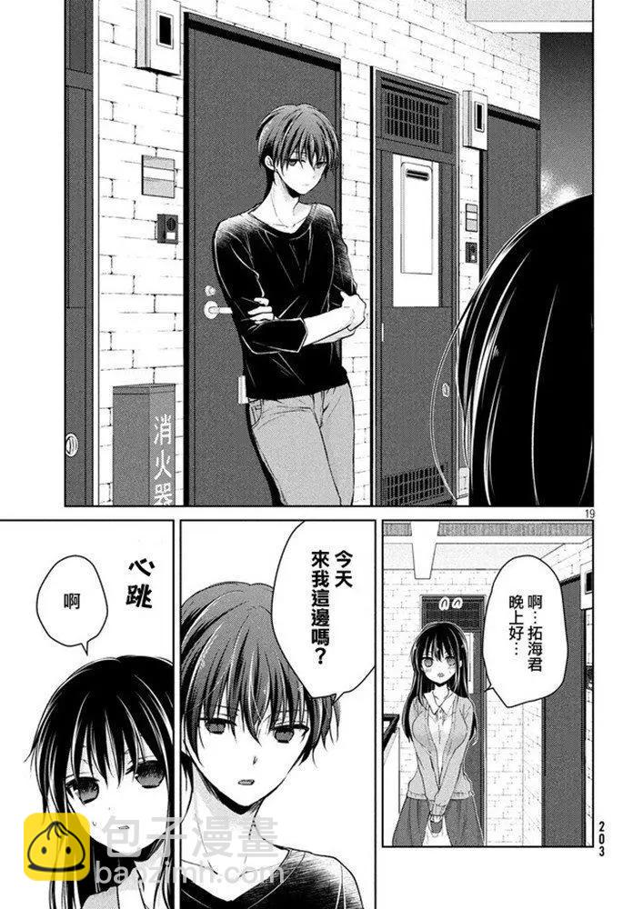 《YL的青酱不能学习》第44话 新篇08 第19页