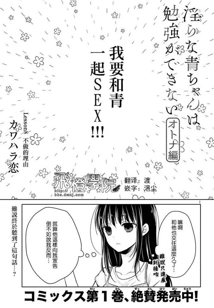 《YL的青酱不能学习》第44话 新篇08 第1页
