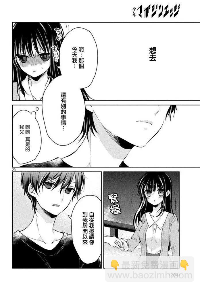 《YL的青酱不能学习》第44话 新篇08 第20页