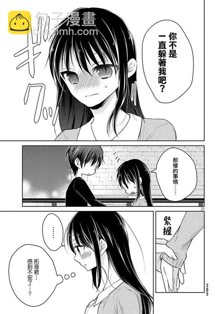 《YL的青酱不能学习》第44话 新篇08 第21页