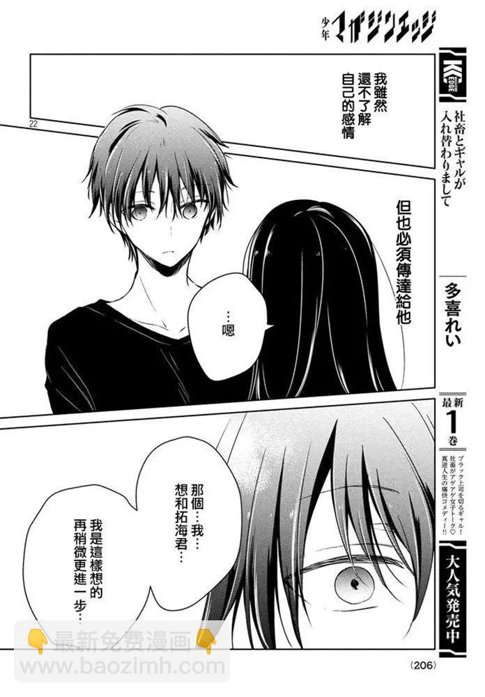 《YL的青酱不能学习》第44话 新篇08 第22页
