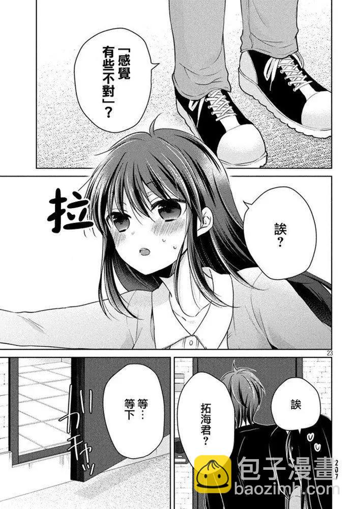 《YL的青酱不能学习》第44话 新篇08 第23页