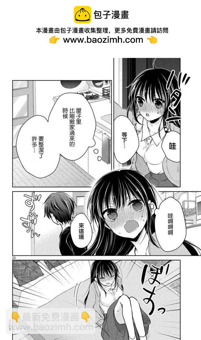 《YL的青酱不能学习》第44话 新篇08 第24页
