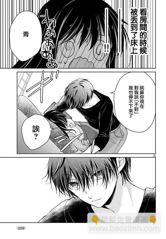 《YL的青酱不能学习》第44话 新篇08 第25页
