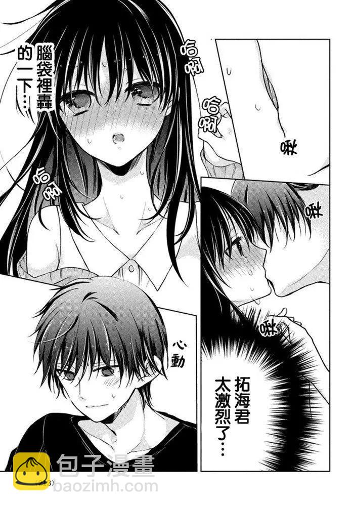 《YL的青酱不能学习》第44话 新篇08 第28页