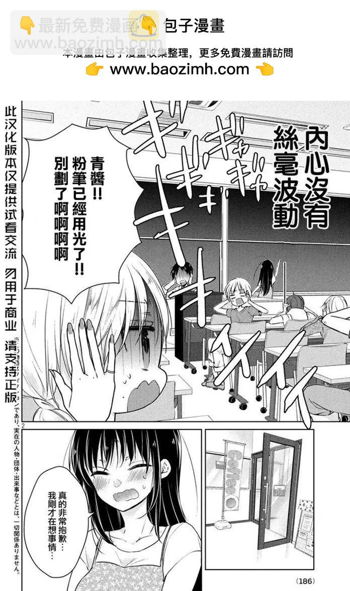《YL的青酱不能学习》第44话 新篇08 第2页