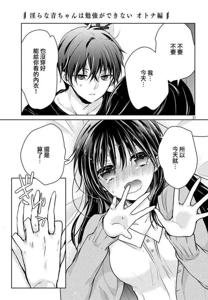 《YL的青酱不能学习》第44话 新篇08 第30页