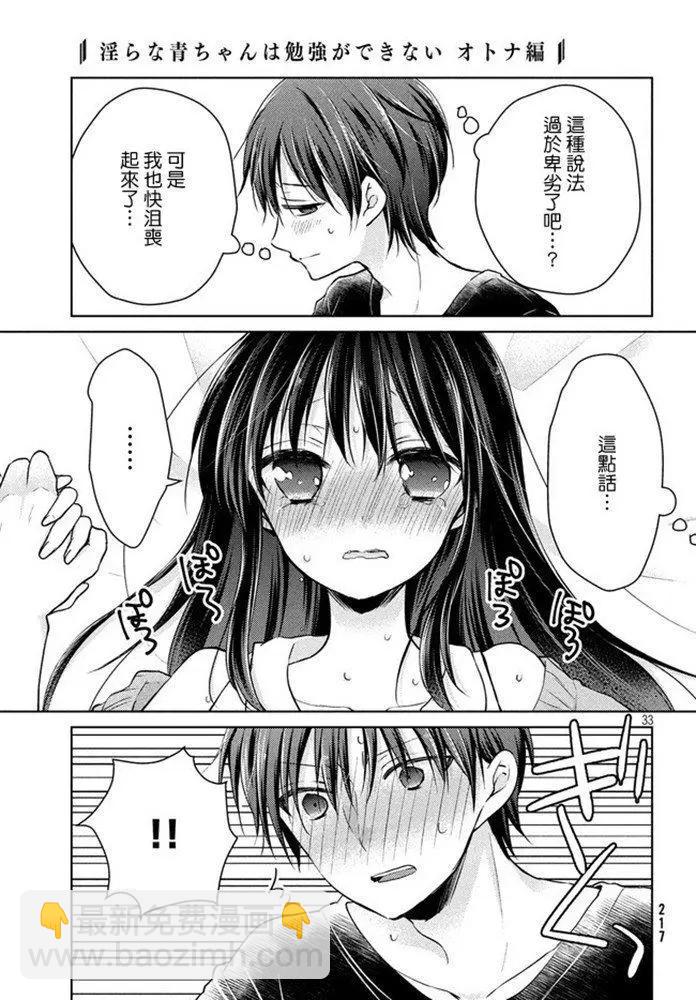 《YL的青酱不能学习》第44话 新篇08 第32页