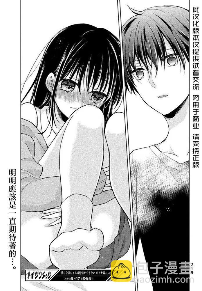 《YL的青酱不能学习》第44话 新篇08 第34页