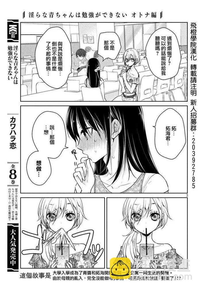 《YL的青酱不能学习》第44话 新篇08 第3页