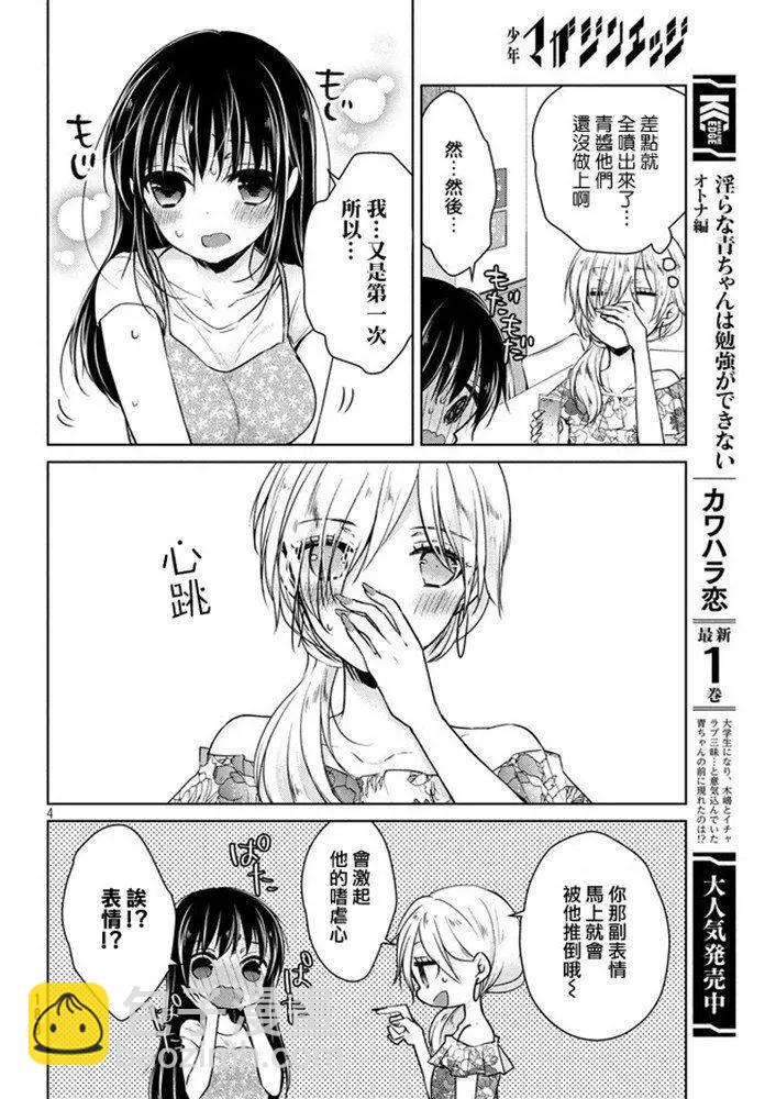 《YL的青酱不能学习》第44话 新篇08 第4页