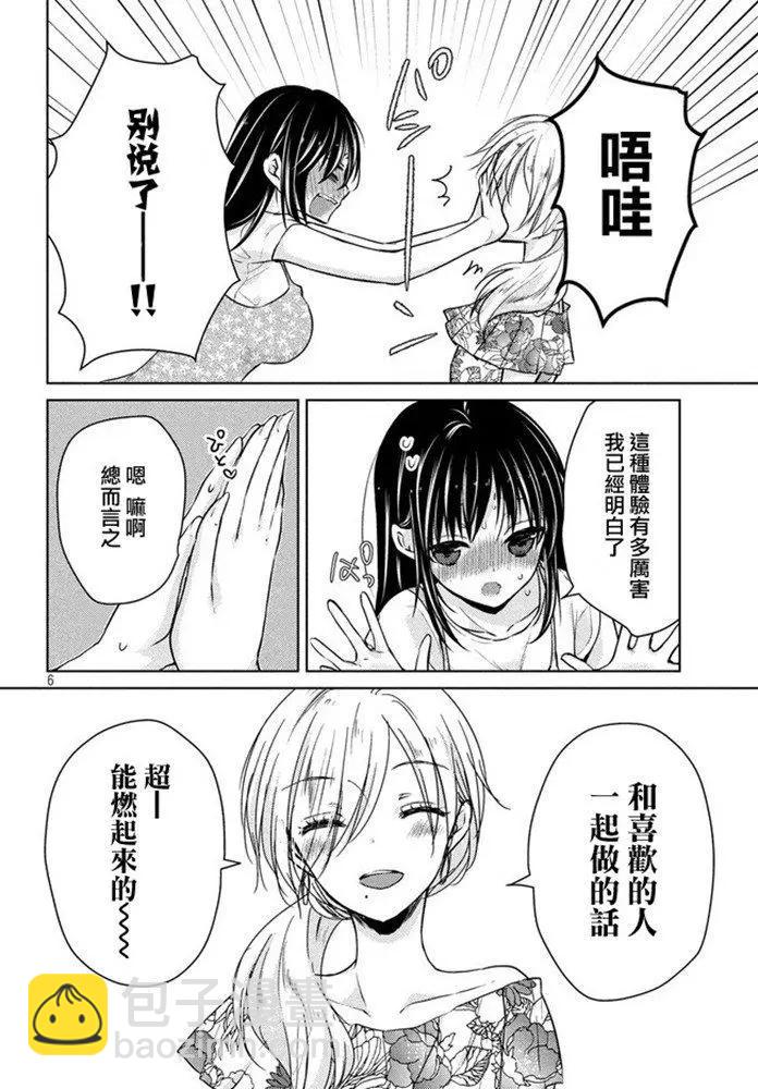《YL的青酱不能学习》第44话 新篇08 第6页