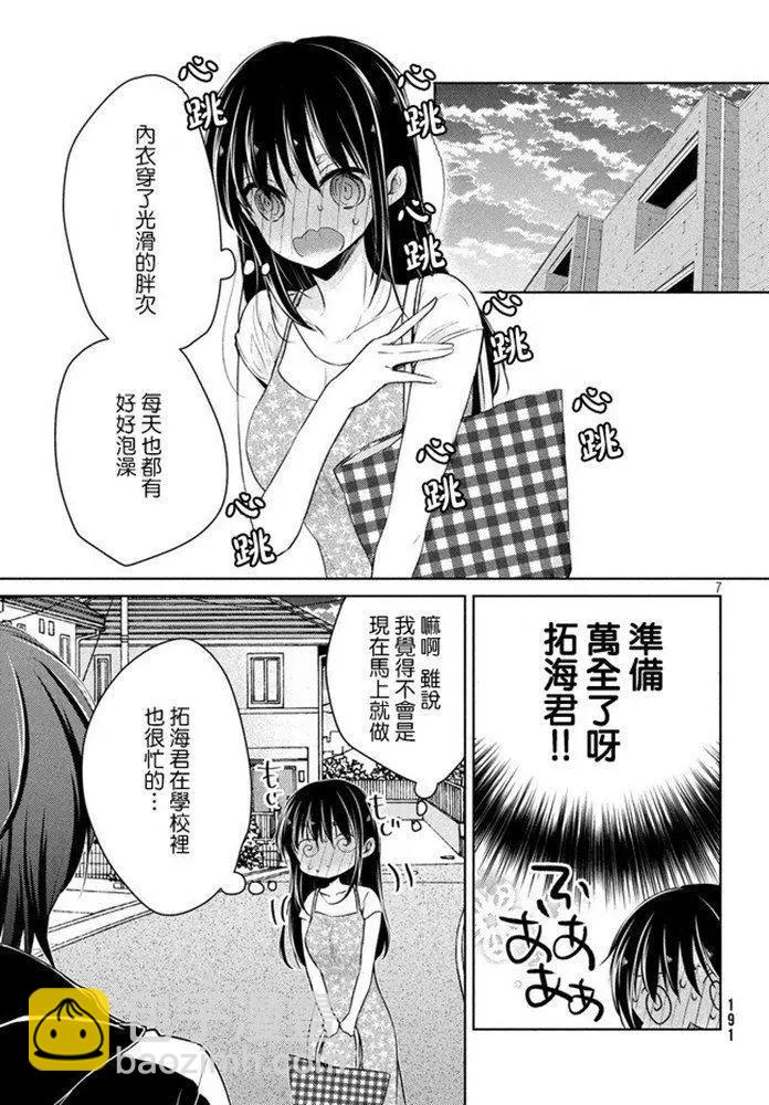 《YL的青酱不能学习》第44话 新篇08 第7页