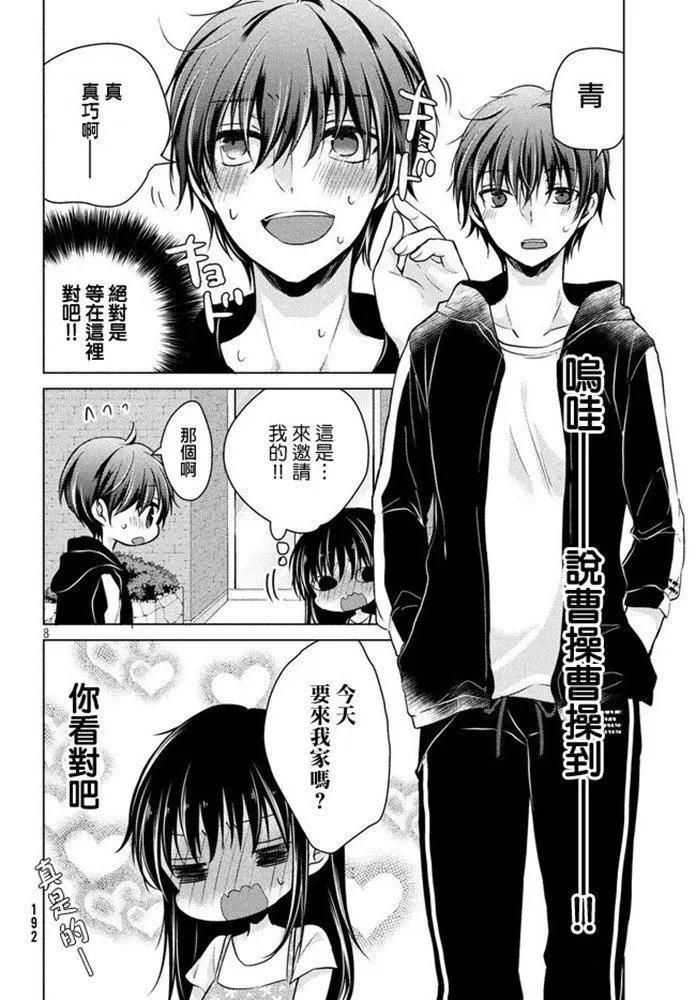 《YL的青酱不能学习》第44话 新篇08 第8页