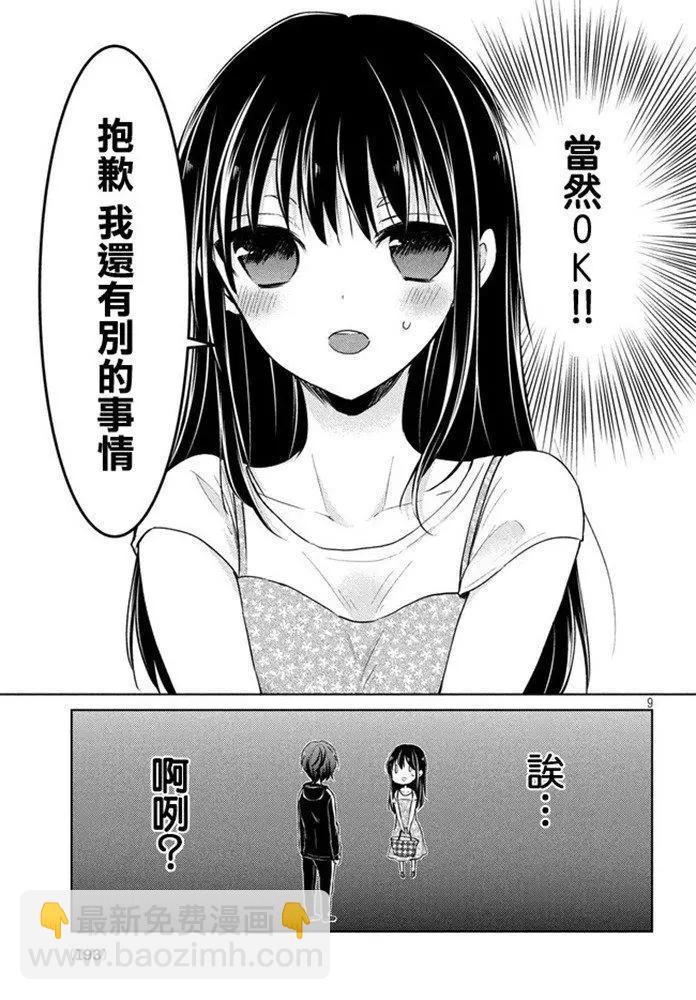 《YL的青酱不能学习》第44话 新篇08 第9页