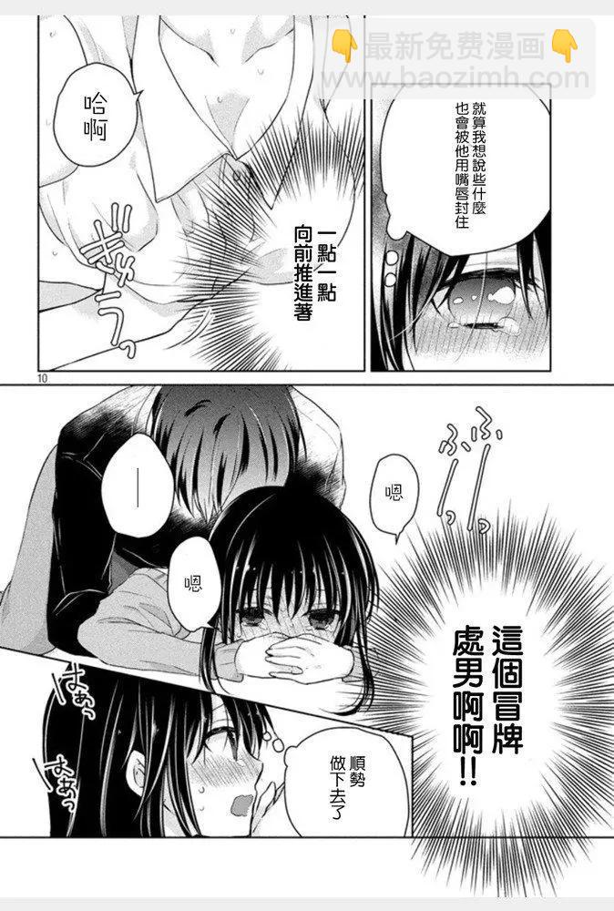 《YL的青酱不能学习》第45话 新篇09 第10页