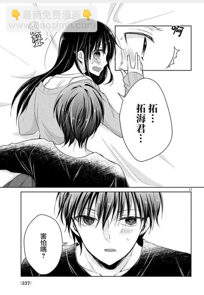 《YL的青酱不能学习》第45话 新篇09 第11页