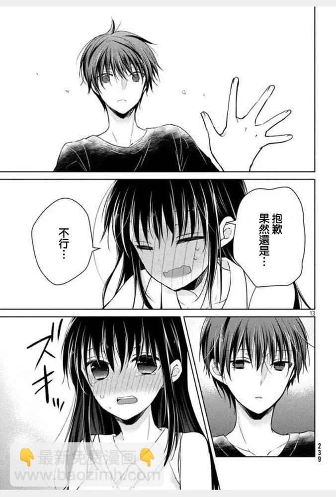 《YL的青酱不能学习》第45话 新篇09 第13页