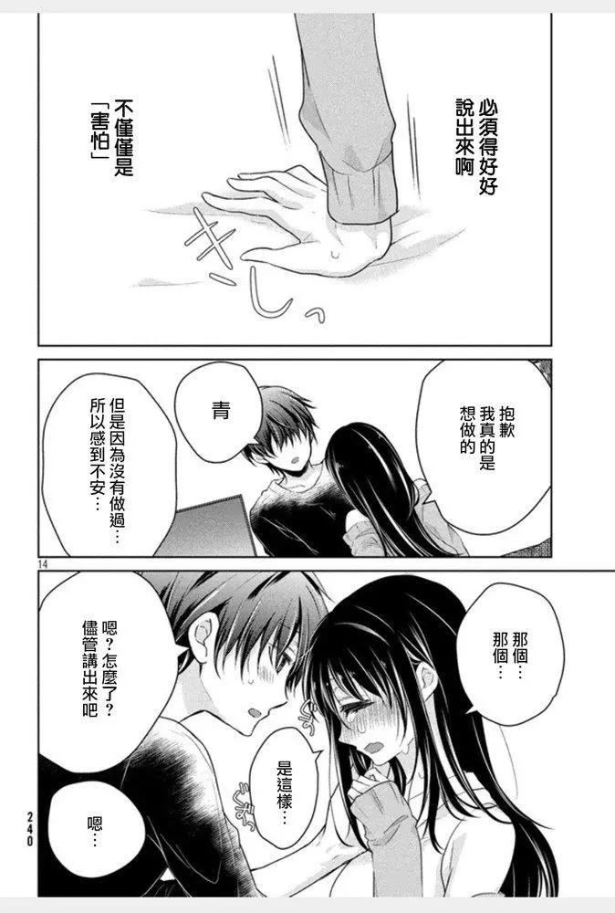 《YL的青酱不能学习》第45话 新篇09 第14页
