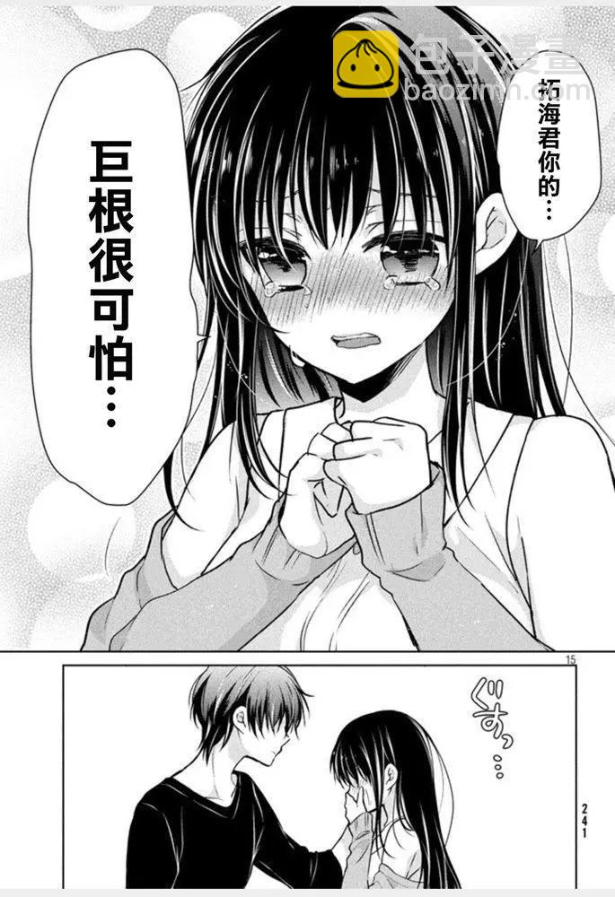 《YL的青酱不能学习》第45话 新篇09 第15页